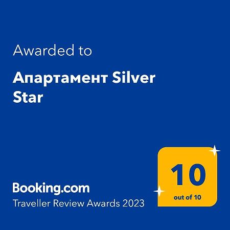 סוזופול Апартамент Silver Star מראה חיצוני תמונה
